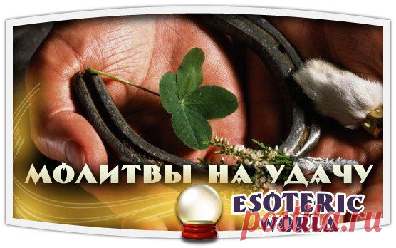 Esoteric World • Эзотерика