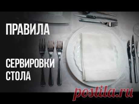 Сервировка стола, уроки. Как правильно сервировать стол?! Обучение официантов, менеджеров ...