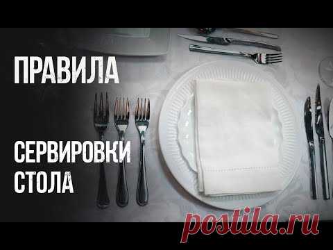Сервировка стола, уроки. Как правильно сервировать стол?! Обучение официантов, менеджеров ...