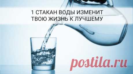 ПОЧЕМУ НУЖНО ПИТЬ ВОДУ НАТОЩАК!