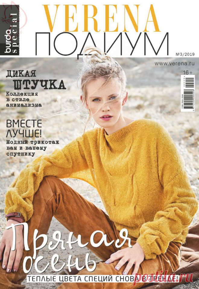Verena Подиум - №3 2019