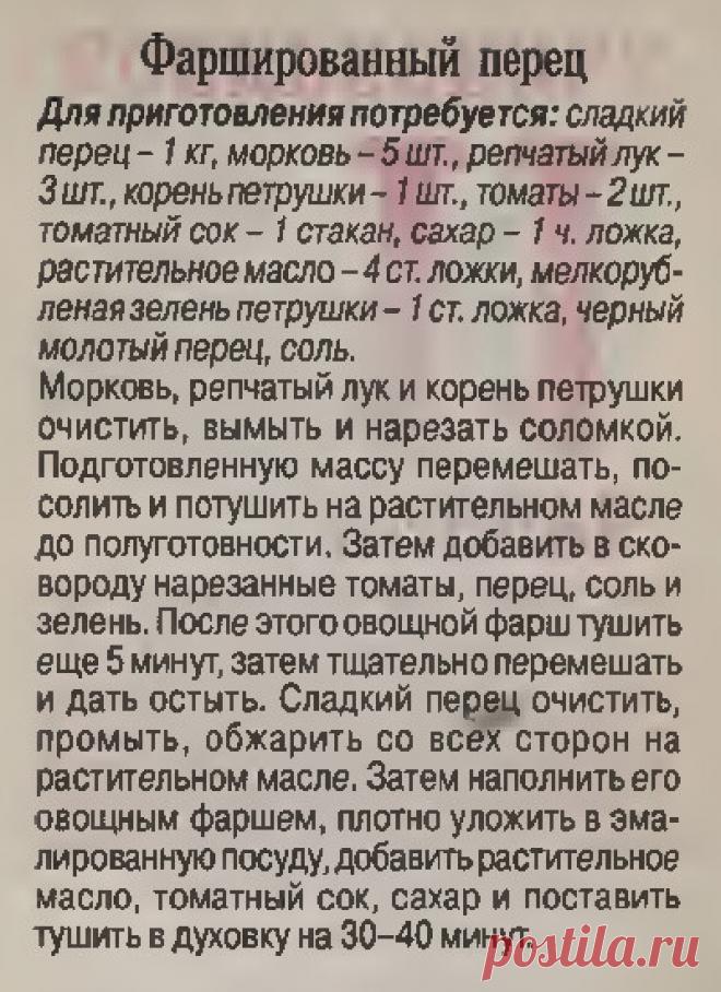 Фаршированный перец