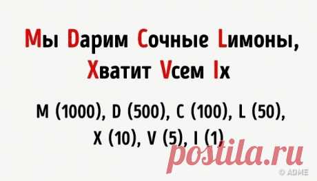 Этим хитростям нас научили еще в школе, и они до сих пор работают