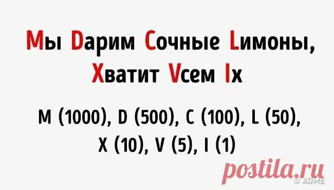 Этим хитростям нас научили еще в школе, и они до сих пор работают
