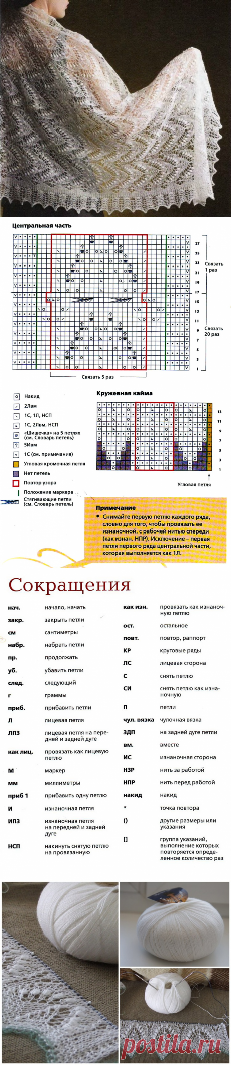 Палантин &quot;Королева Сильвия&quot;