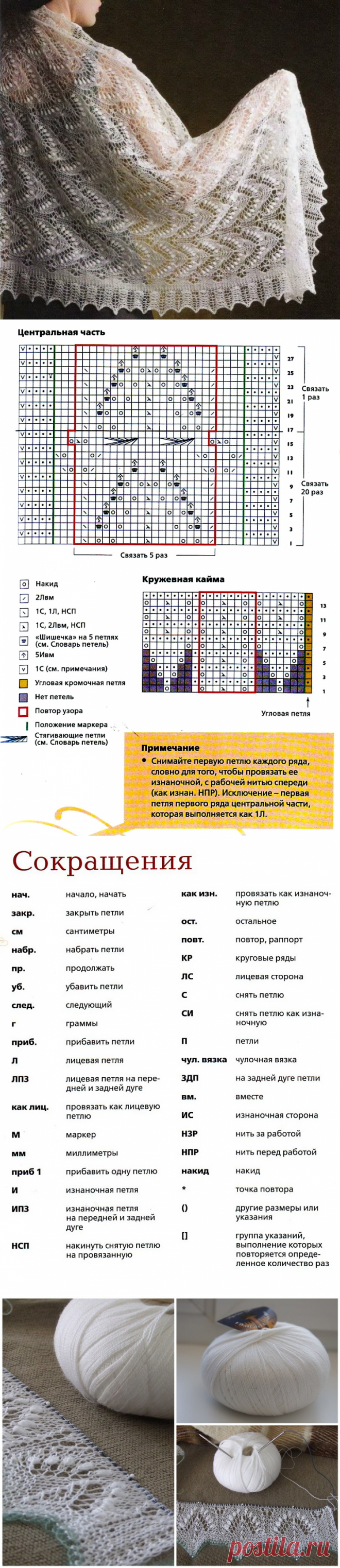 Палантин 