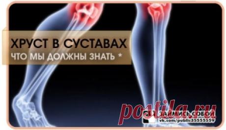Почему хрустят суставы. Что мы должны об этом знать? - Українські реалії