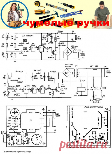 ЮЖНЫЙ РЕГИОН. ДОМ. ОЧУМЕЛЫЕ РУЧКИ. Выпуск №16. Электронный терморегулятор для погреба