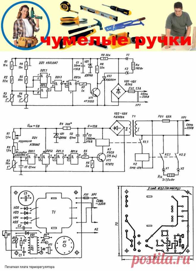 ЮЖНЫЙ РЕГИОН. ДОМ. ОЧУМЕЛЫЕ РУЧКИ. Выпуск №16. Электронный терморегулятор для погреба