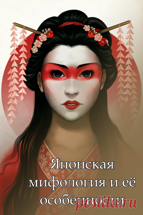 Японская мифология и её особенности