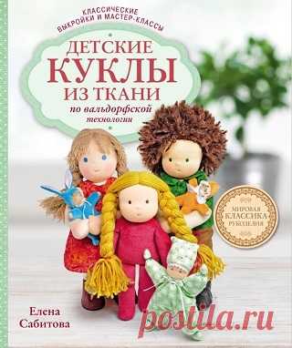 Детские куклы из ткани по вальдорфской технологии 2018