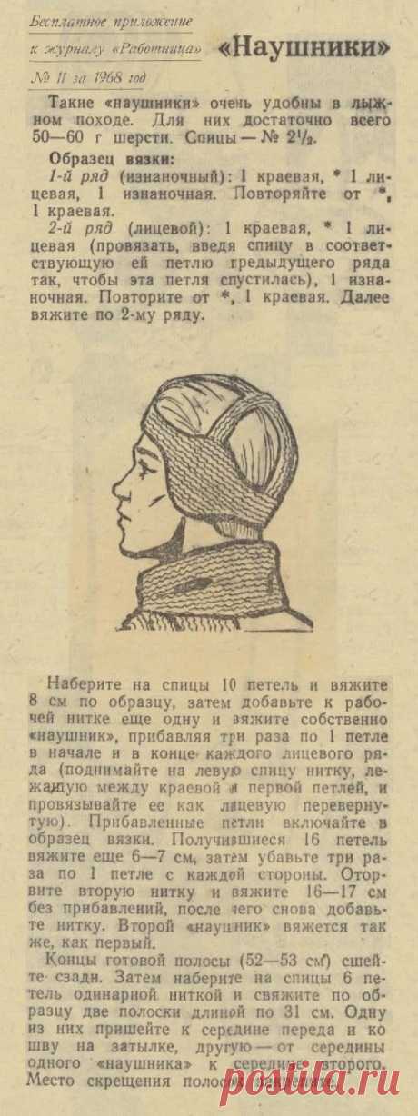 Наушники спицами