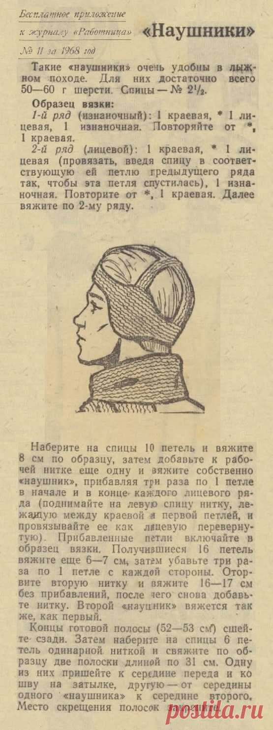 Наушники спицами