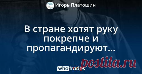 Новый комментарий к посту "В стране хотят руку покрепче и пропагандируют…" - baradero55@mail.ru - Почта Mail.Ru