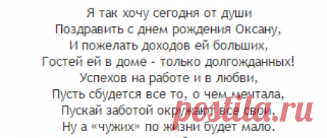 Стихи с именем Оксана