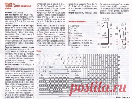Пуловер с узором из ажурных ромбов и безрукавка в полоску.