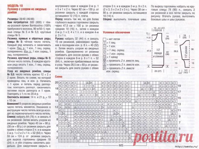 Пуловер с узором из ажурных ромбов и безрукавка в полоску.