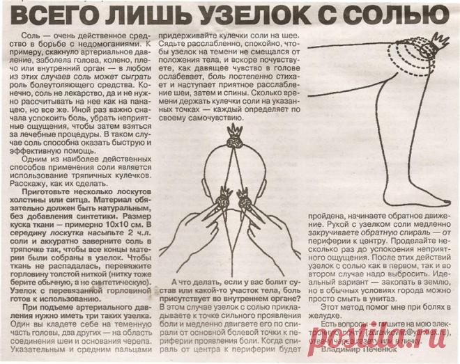 Солевые повязки лечат