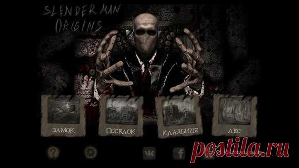 [Sale-iOS] Slender Man Origins 1 Окунитесь в атмосферу загадки, ужаса и мистики! Пройдите по следам Тонкого Человека, станьте свидетелем его жутких деяний и спасите невинных детей от неизбежной расправы. Исследуйте, всматривайтесь и вслушивайтесь, пройдите по мрачным коридорам, пыльным комнатам, дремучим лесам и покинутым улицам, среди древних могил, вековых деревьев и заброшенных домов. 229 руб. -> Бесплатно Ссылка: ====================== #app_store #распродажа@app_4u