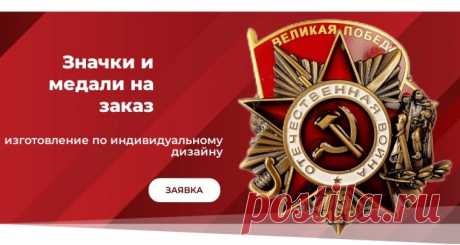 Значки из металла