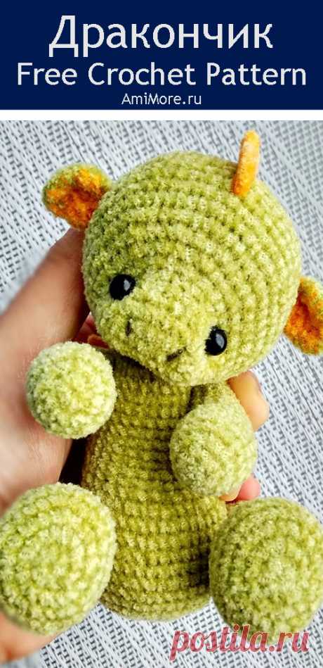 PDF Дракончик крючком. FREE crochet pattern; Аmigurumi animal patterns. Амигуруми схемы и описания на русском. Вязаные игрушки и поделки своими руками #amimore - дракон, дракончик, динозавр, динозаврик.