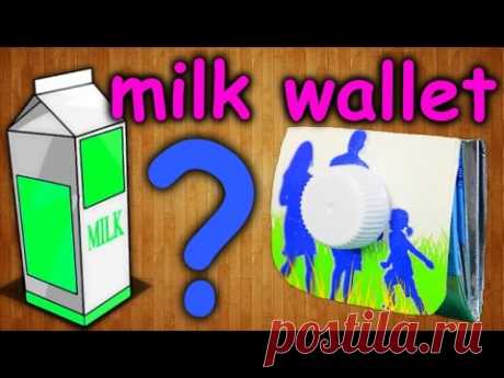 Как сделать кошелек из пюр пак пакета своими руками / How to make a purse with a pure pack