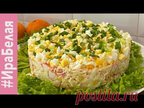 ПОТРЯСАЮЩИЙ САЛАТ С КРАБОВЫМИ ПАЛОЧКАМИ И ЗЕЛЕНЫМИ ЯБЛОКАМИ | Irina Belaja