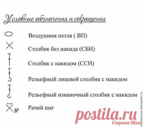 . Что обозначают эти знаки - Помощь в вязании - Страна Мам