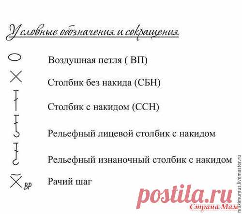 . Что обозначают эти знаки - Помощь в вязании - Страна Мам