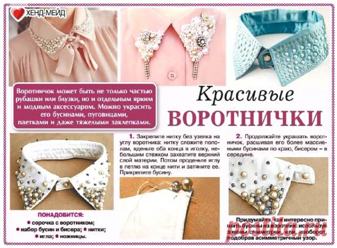 Красивые воротнички