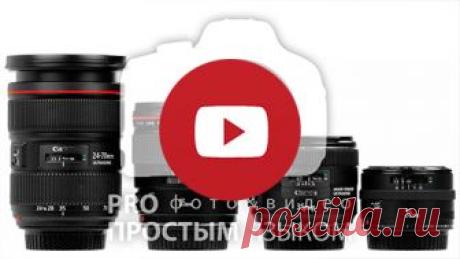 Урок № Фокусное растояние.