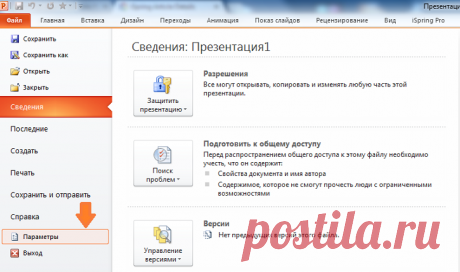 Как вставить Flash в PowerPoint 2010