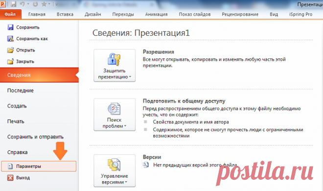 Как вставить Flash в PowerPoint 2010