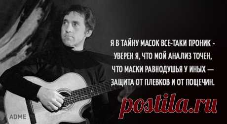 15 цепляющих цитат Владимира Высоцкого