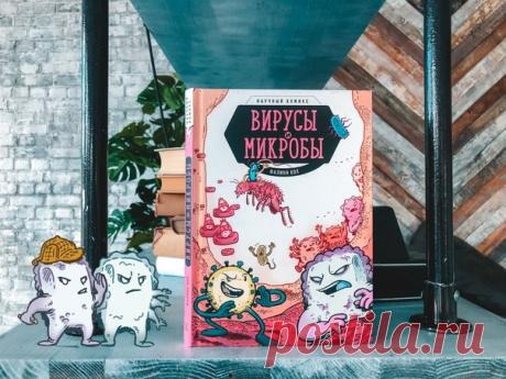 💬 Вирусы и микробы: научный блокбастер Место действия — виртуальная реальность. В главных ролях — бубонная чума и желтая лихорадка (вот эта симпатяга на картинке). Они, конечно, пытаются навредить. Им противостоят исследователь Елена, иммунитет и искусственный интеллект. Они предлагают вирусам и бактериям не тратить силы в бесполезной борьбе, а присоединиться к делу мира: стать агентами под прикрытием. Вирус желтой лихорадки может убивать простейших, вызывающих малярию, а бактерии чумы —…