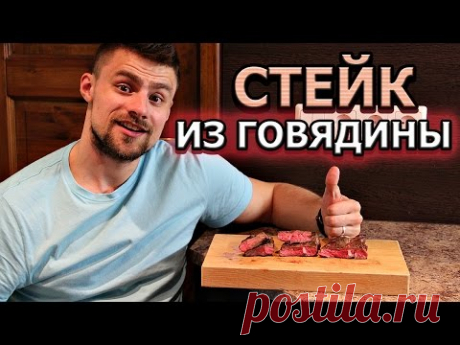 Как приготовить стейк из говядины: 3 степени прожарки