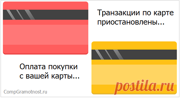СМС на телефон    Мошенники: оплата покупки с вашей карты, транзакции по карте приостановлены, платеж в течение суток