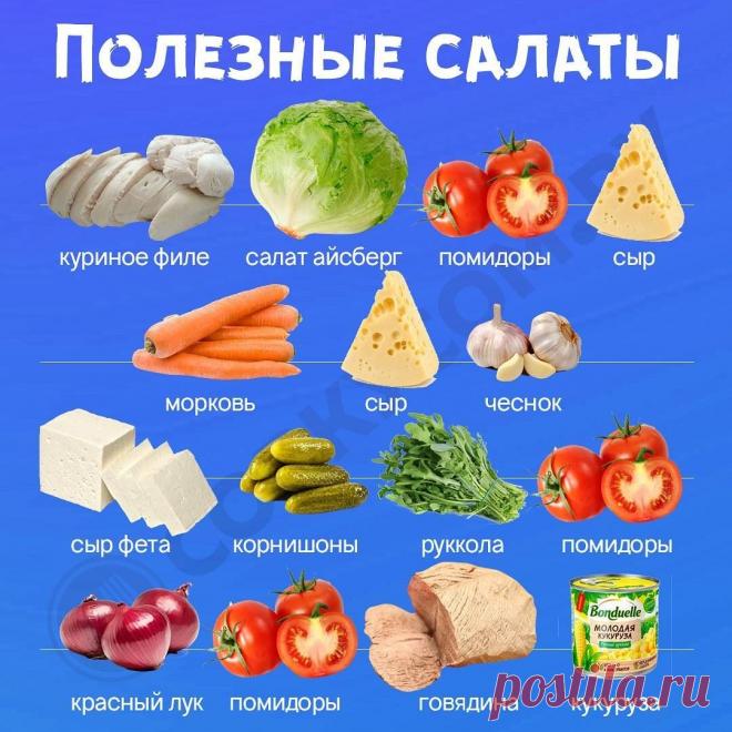 В этой подборке вы найдете салаты на любой вкус ‍