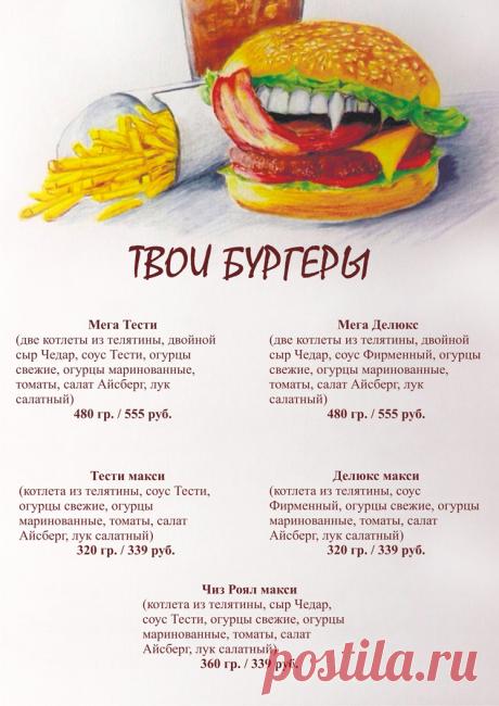 Меню