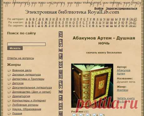Электронная библиотека/Сервисы онлайн