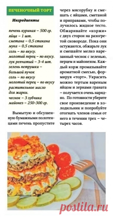 Печеночный торт