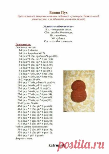 Вяжем очаровательного Винни Пуха крючком