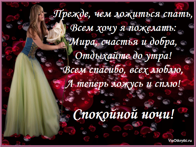 Приятных снов | Музыкальные открытки, Поздравления, Праздники, Сюрпризы, Подарки