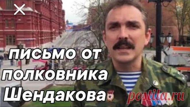 Полковник Шендаков прислал письмо из #СИЗО #Волоколамск 31.03.23. #последние #новости