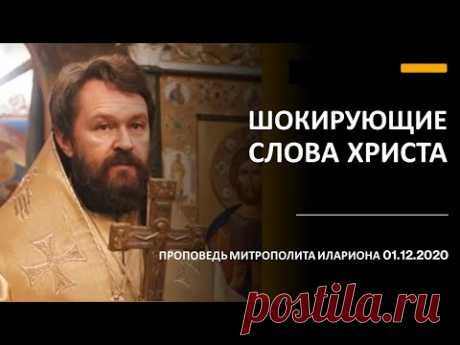 Шокирующие слова Христа