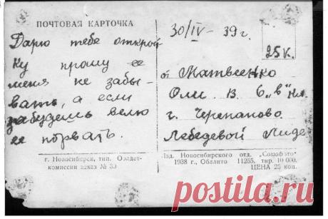Открытка подписанная шестикласницей в 1939 году.
Тогда ей было примерно 11 лет.
Значит сейчас - 86.