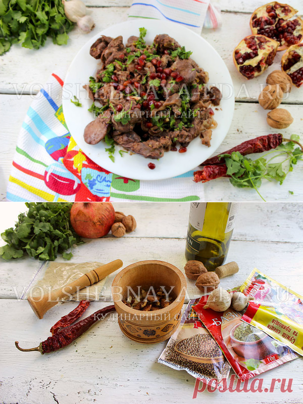 Кучмачи по-грузински: рецепт | Волшебная Eда.ру