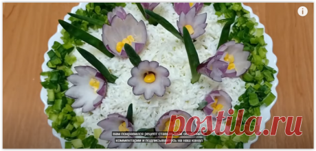 Обалденно красивый и вкусный САЛАТ "Крокусы" - обязательно буду готовить на 8 марта!