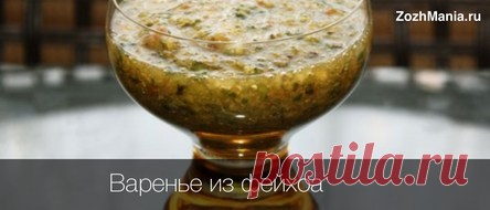 Варенье из фейхоа: полезные свойства и противопоказания