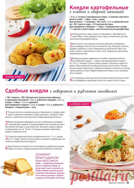 Кнедли картофельные с хлебом и сборной начинкой. Сдобные кнедли с творогом и рубленым миндалем